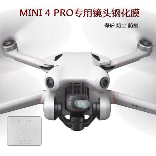 适用DJI大疆Mini4Pro镜头钢化膜下视避障感测器防撞条膜防护配件