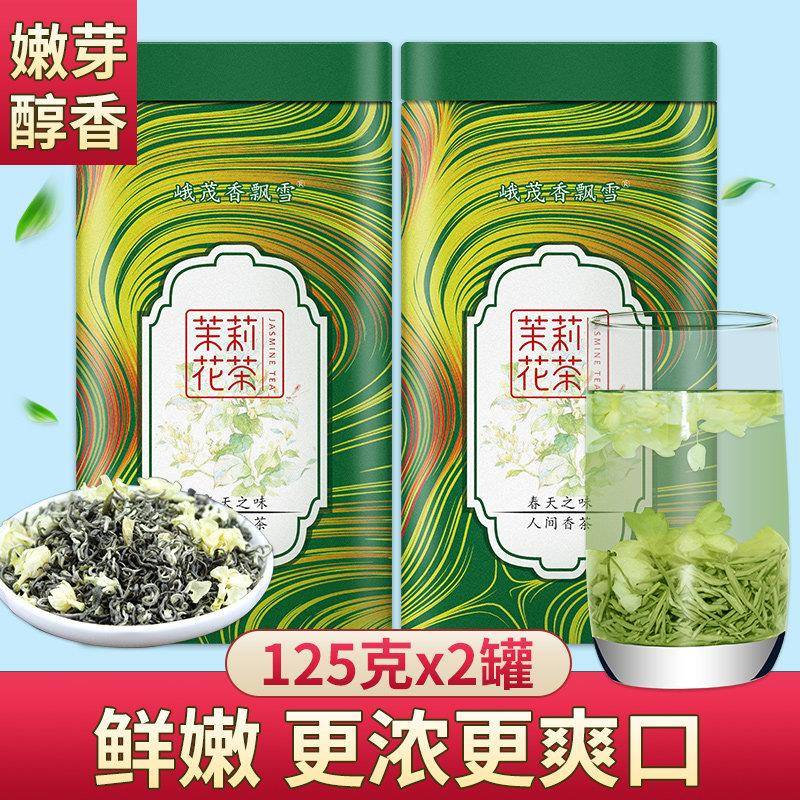 茉莉花茶叶峨茂香飘雪四川2026新茶特级嫩芽浓香型散装小白毫250g