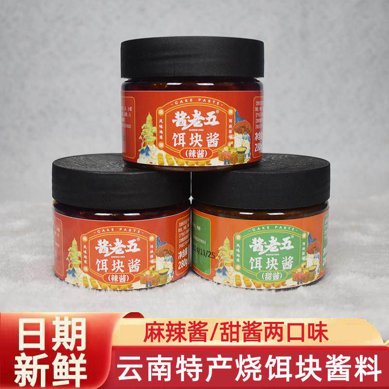 烧饵块专用甜酱云南特产蘸酱面饼酱料陆良甜面酱烧洋芋香辣麻辣酱