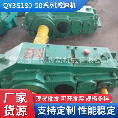 QY3S180-50系列减速机厂家工业工程减速机
