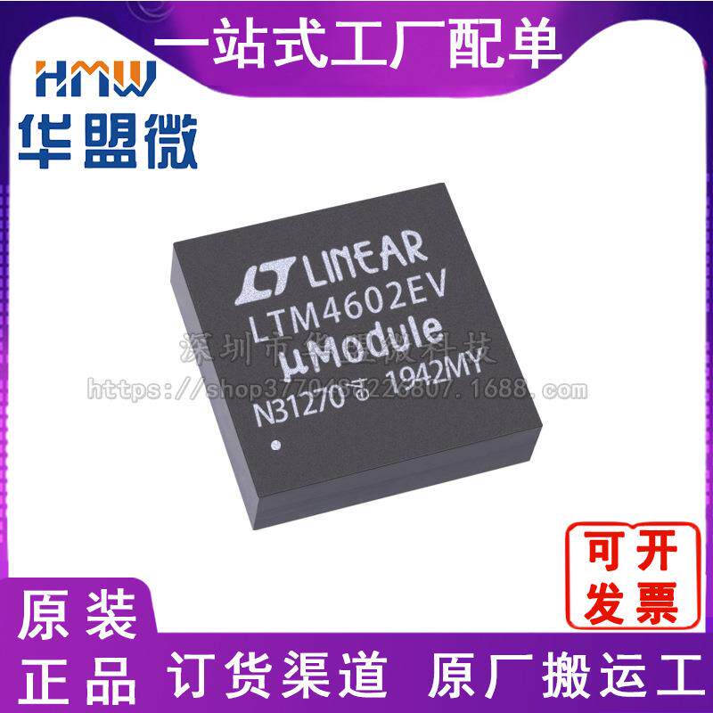 LTM4602EV封装LGA104开关稳压器芯片IC原装芯片