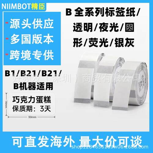 精臣B1/B21/B全系透明夜光标签纸首饰品价格不干胶彩色热敏标签纸