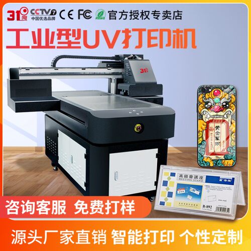 立式uv打印机大型工业级平板衣服金属酒瓶充电宝打印设备
