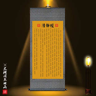 清静经挂画太上老君说常清净经修心养性悟道家居客厅装饰画卷轴画