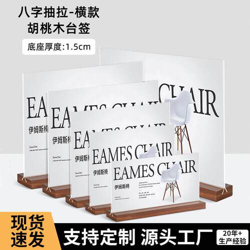 A4榉木底抽拉台卡T型亚克力立式透明定菜单 广告标价会议立牌定制
