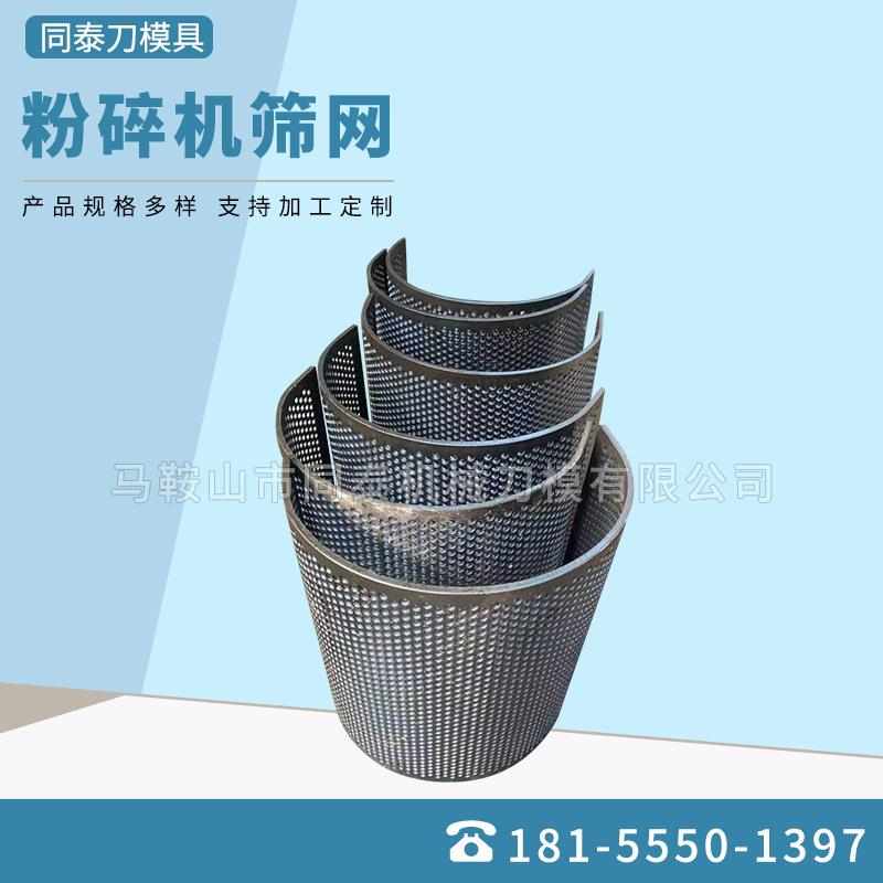 供应粉碎机筛网 加厚筛片罗底罗片筛子饲料粉碎机配件锤片包邮