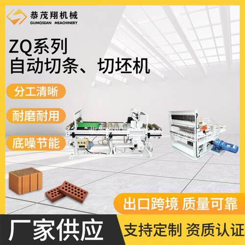ZQ系列自动切条切坯机砖厂配套泥条切割设备制砖生产线切坯机
