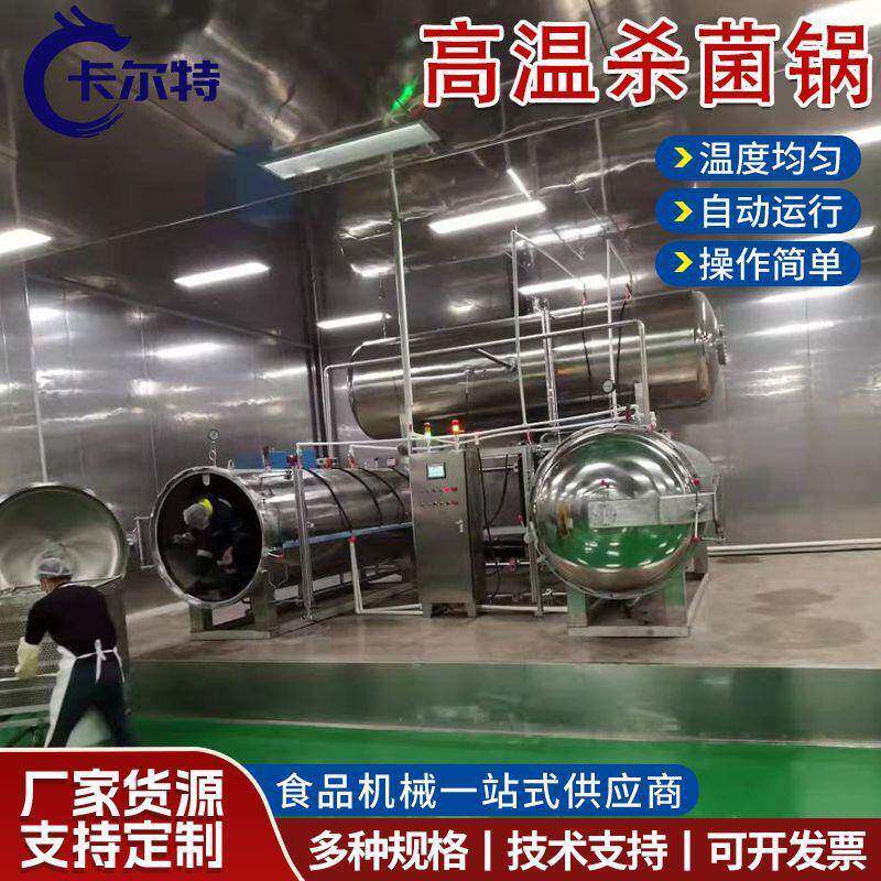 双锅并联杀菌锅真空香辣鱿鱼仔双层杀菌釜宠物猫条料理包杀菌锅