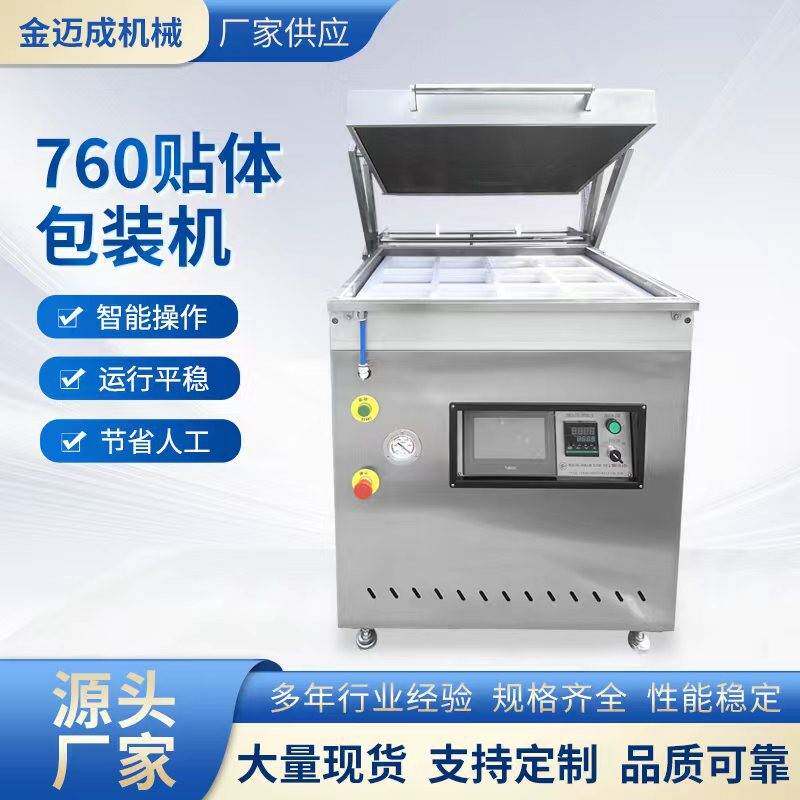 自动裁膜款贴体包装机三文鱼真空贴体机扇形贴膜机