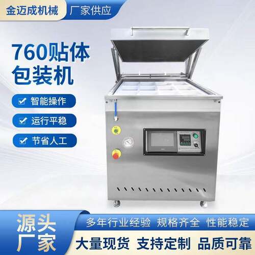 猪排贴体包装机锁鲜海鲜盒装覆膜机全自动商用真空包装机