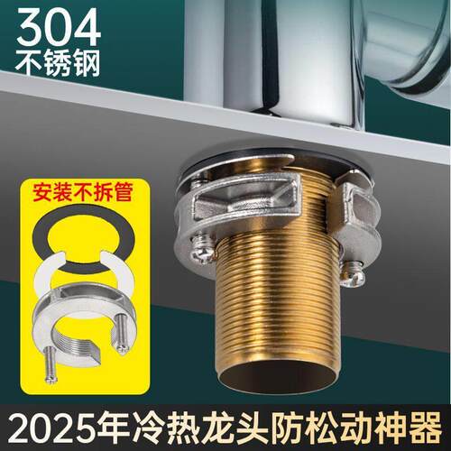 厨房洗菜盆冷热水龙头防松动螺母通用卫生间水池专用固定器紧固件
