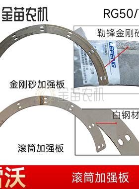 勒锋雷沃RG50/60/70收割机配件滚筒护板加强螺旋滚筒头不锈钢耐磨