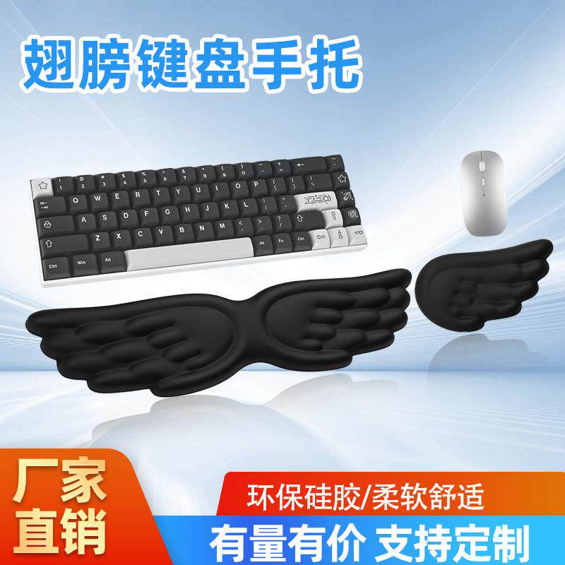可爱天使翅膀键盘手托桌垫 创意女生办公防滑硅胶大号护腕键盘托