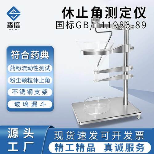 粉休止角测定仪粉末休止角测量仪表面活性剂流动性测试仪器
