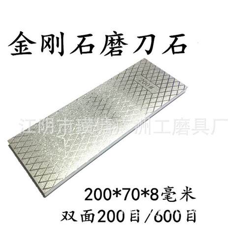 金刚石磨刀器磨刀石块钻石双面200/600目冰刀凿刀金刚砂磨刀石