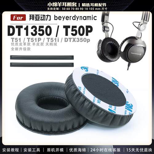 适用 拜亚动力 DT1350 T51P T51 T51I T50P DTX350p 耳罩耳机套海绵套耳机保护套头梁耳套