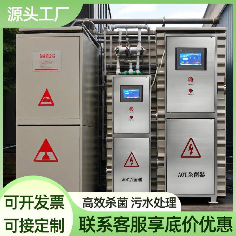 AOT光氧催化二氧化钛UVC紫外线消毒器光触媒热水医疗循环杀菌直销