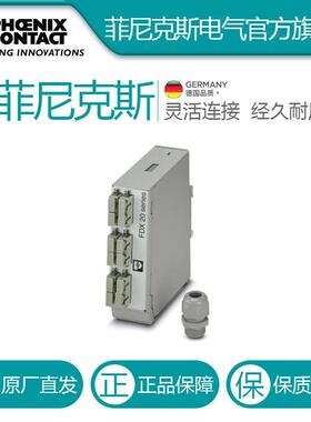 菲尼克斯 分线盒 - FOC-FDX20-PP-SCD6-OM2-PT9 - 1019700电气联