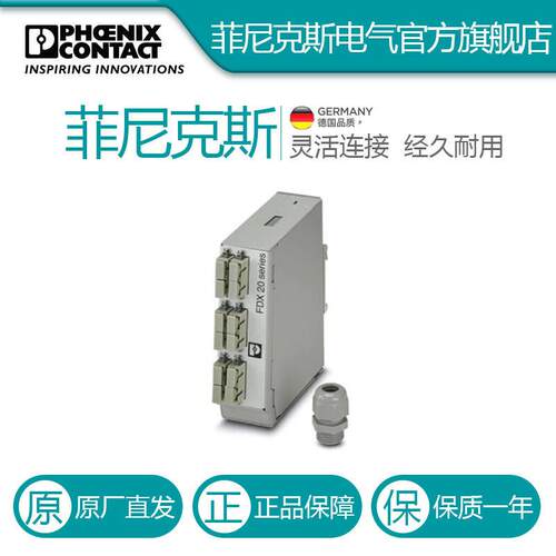 菲尼克斯 分线盒 - FOC-FDX20-PP-SCD6-OM2-PT9 - 1019700电气联