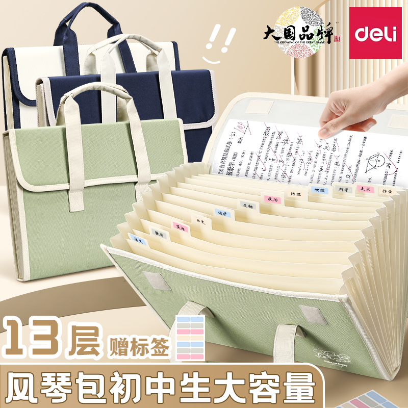 得力风琴包帆布手提文件夹a4试卷收纳袋初中生专用手提大容量试卷