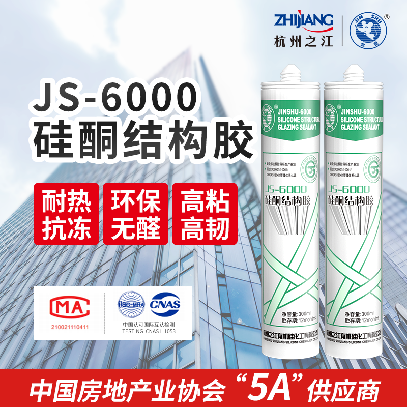 杭州之江金鼠结构胶JS6000强力高粘度室外瓷砖专用门窗屋顶防水
