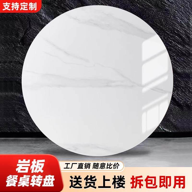 岩板转盘家用小户型圆桌餐桌转盘大理石桌面圆桌旋转盘台面定制