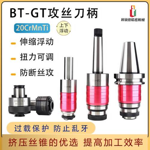 攻丝刀柄伸缩浮动弹性BT40/50刀柄丝锥夹头过载保护攻牙柔性攻丝