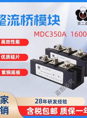 上海昆二晶 整流桥 整流半桥 二极管整流模块MDC350A1600V 昆二晶