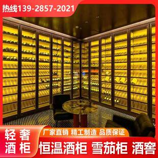 不锈钢恒温红酒柜家用定制别墅商用酒窖白洋酒架展示柜雪茄柜定做