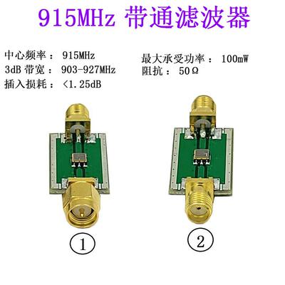射频滤波器915MHz带通滤波器BPF915（910～930）MHz