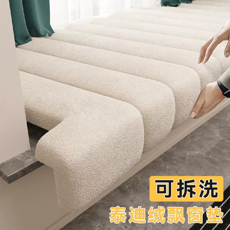 2026新款轻奢泰迪绒飘窗垫定制简约窗台垫阳台垫字四季通用可定做