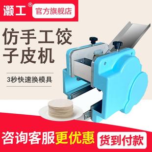 饺子皮机商用家用小型擀皮机仿手工多功能包子皮馄饨蒸饺云吞皮机