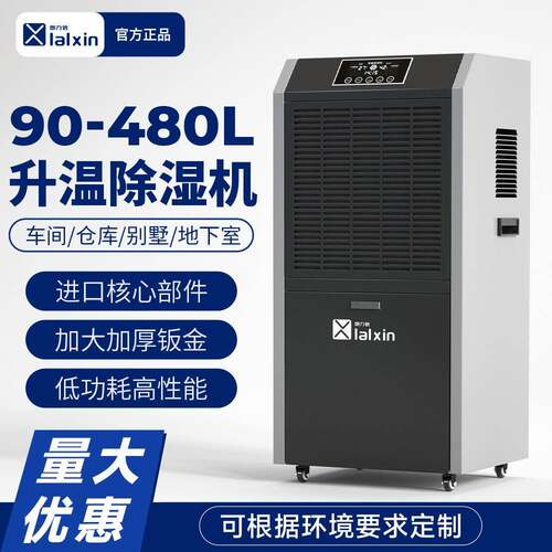 朗力信工业除湿机大功率升温型除湿机车间厂房实验室商用抽湿机