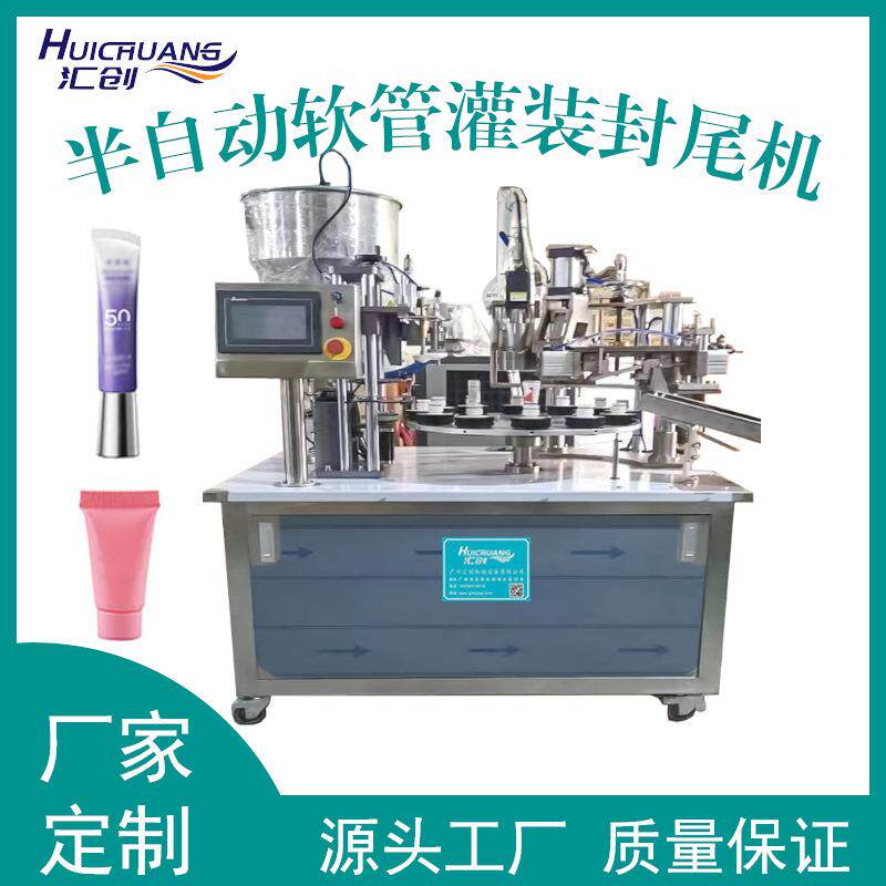 厂家直供隔离霜眼霜半自动软管灌装机精华湿敷水滋润化妆水封尾机