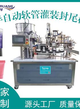 厂家直供隔离霜眼霜半自动软管灌装机精华湿敷水滋润化妆水封尾机