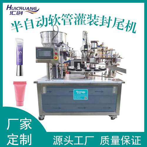 厂家直供隔离霜眼霜半自动软管灌装机精华湿敷水滋润化妆水封尾机