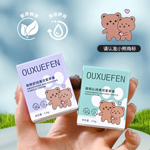OUXUEFEN欧雪芬熊舒润身体精华