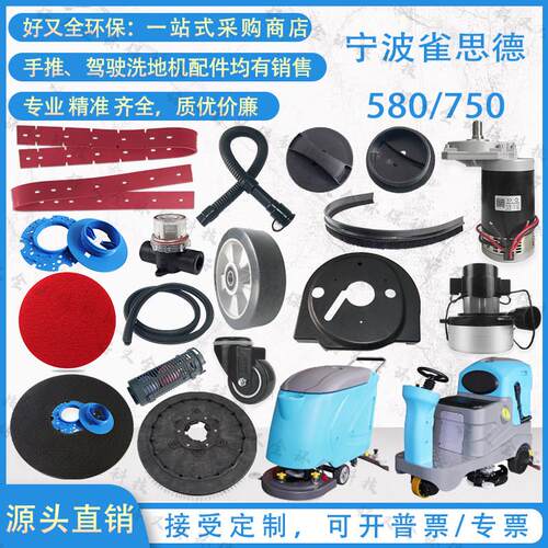 雀思德580 750 860洗地机吸水胶条吸排水管电机轮子刷盘吸水扒