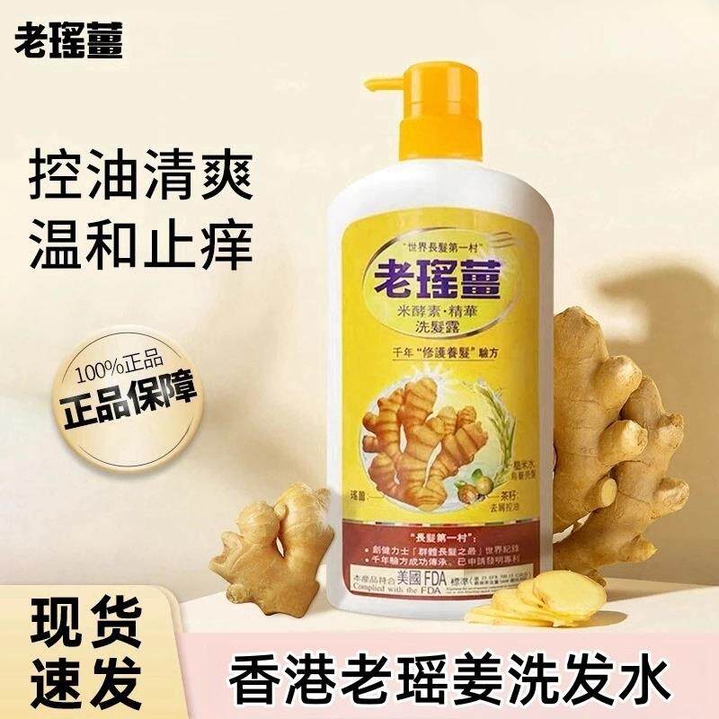 香港万宁老瑶姜洗发水生姜洗头水控油顺滑去屑蓬松滋润洗发膏