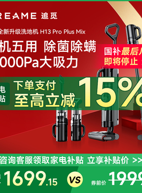 【百补爆品】追觅智能洗地机洗拖吸扫一体机多功能H13ProPlusMix