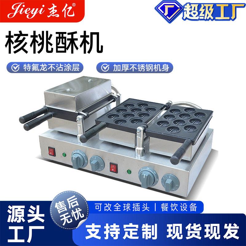 杰亿二板核桃酥商用华夫炉双板翻转核桃酥板夹心核桃酥厂家