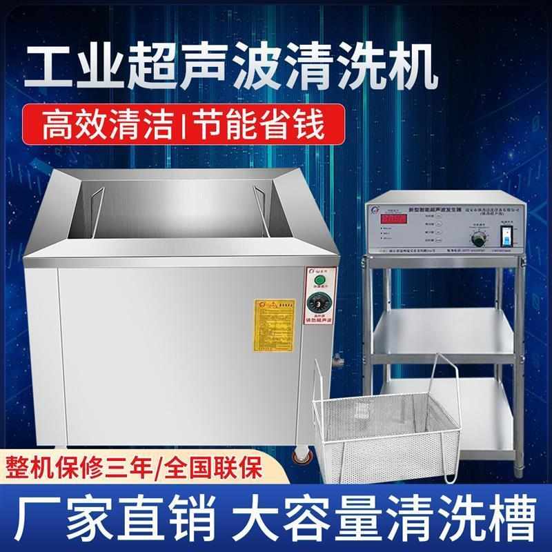 工业超声波清洗机大容量汽修发动机大功率除油工业级超音波清洗器