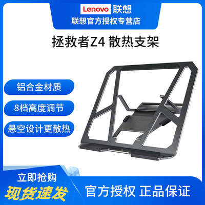 联想拯救者散热支架Z4铝合金散热底座y9000p/y7000p/r9000p/r7000