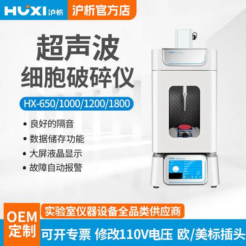 上海实验型超声波细胞破碎仪-650 细胞粉碎机 细胞破碎仪