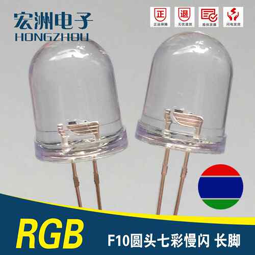 f10圆头七彩慢闪LED10MMRGB闪灯汽车灯用F10慢闪LED灯珠