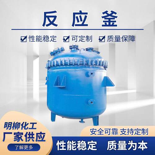 不锈钢反应釜化工蒸汽加热多功能反应罐实验室无锡厂家详情可咨询