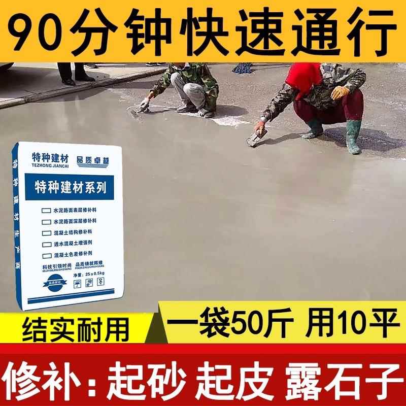 高强度混凝土水泥路面修补料地面道路快速填坑砂浆起沙裂缝修复剂