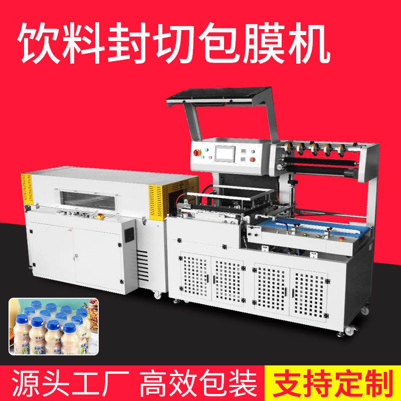热收缩包装机饮料娃哈哈牛奶咖啡薄膜包装塑封机自动热收缩封切机