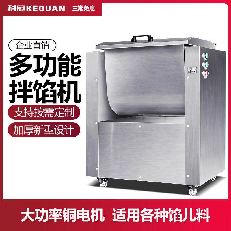 商用拌馅机包子饺子香肠馅儿干粉拌料调馅机食品电动肉馅搅拌机