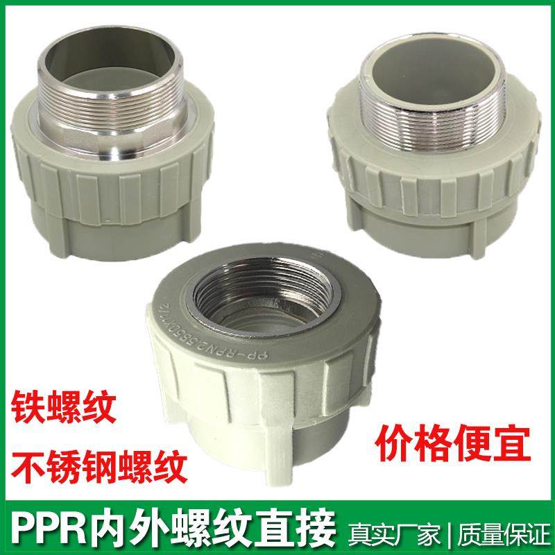 灰色PPR内外丝直接40 50 63 75 90 110管配件铁不锈钢内外牙直通